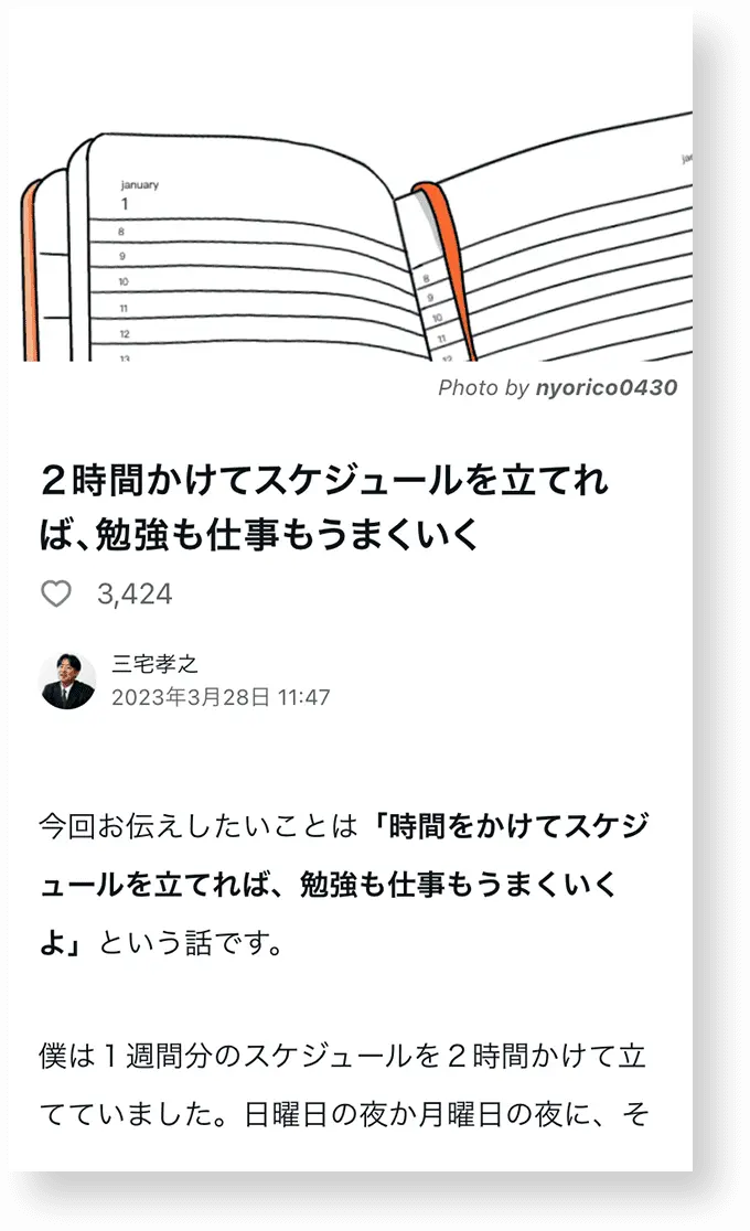 2時間かけてスケジュールを立てれば、勉強も仕事もうまくいく