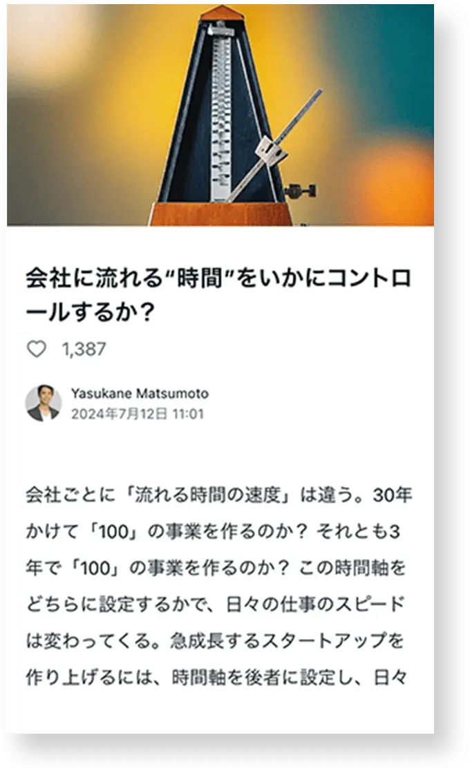 会社に流れる時間を以下にコントロールするか？